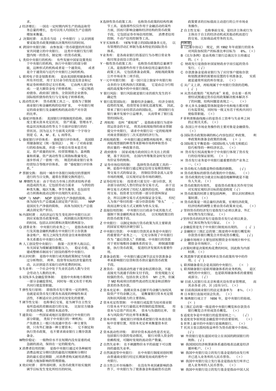 中央银行理论与实务年整理最全_第2页