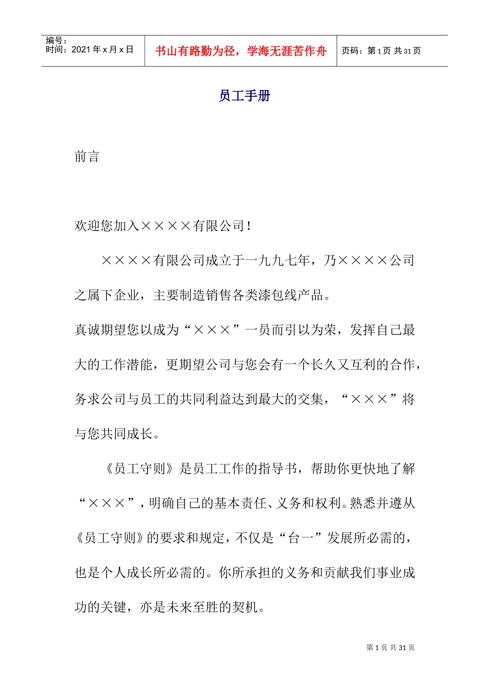 某某著名公司员工手册_第1页