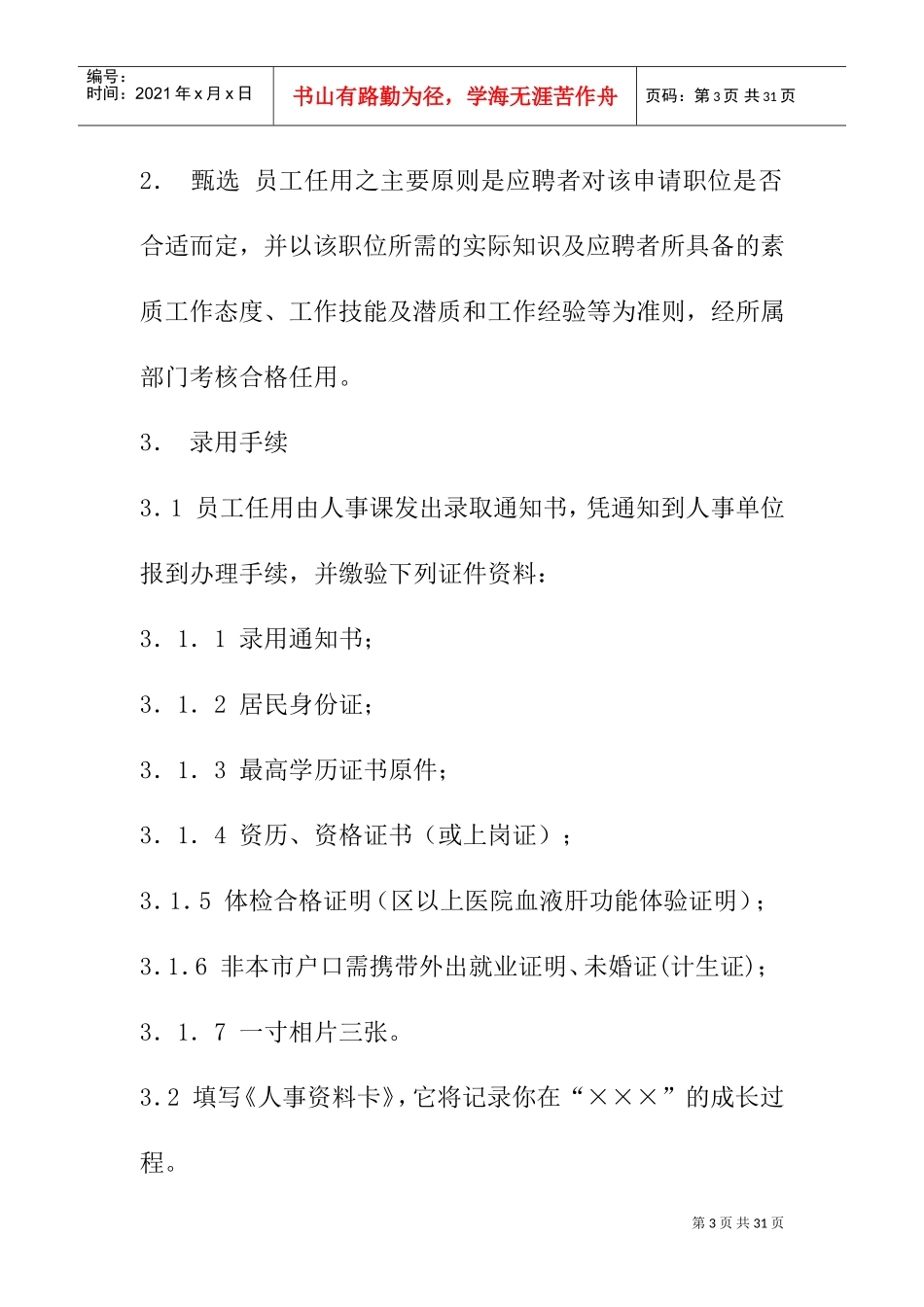 某某著名公司员工手册_第3页