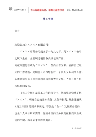 某某著名公司员工手册