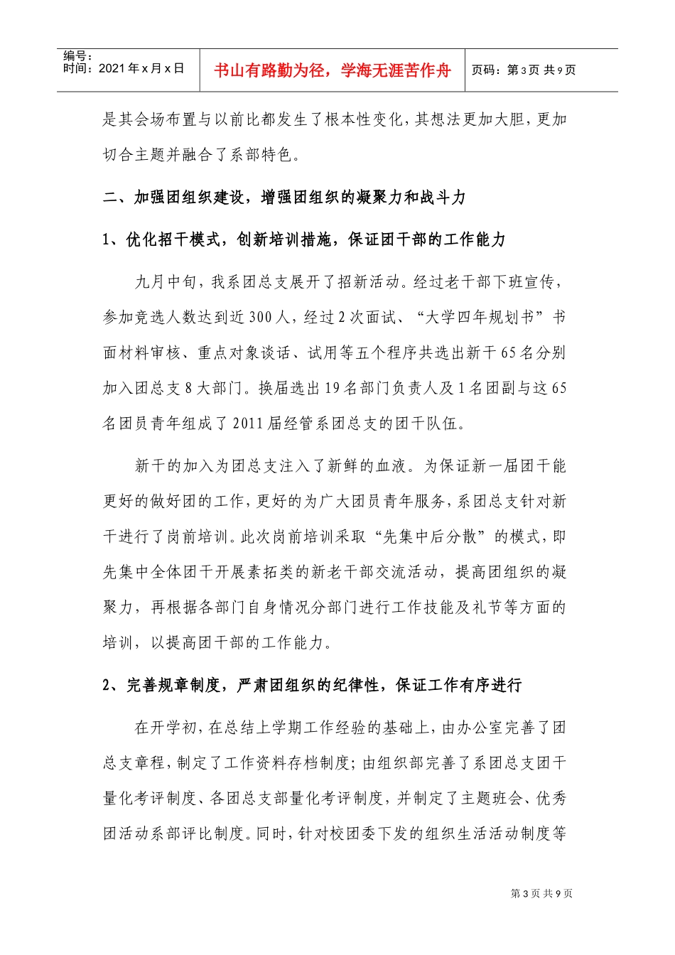 某某学校第一学期工作总结与第二学期工作计划_第3页