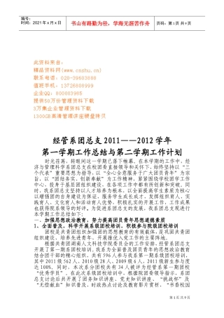 某某学校第一学期工作总结与第二学期工作计划