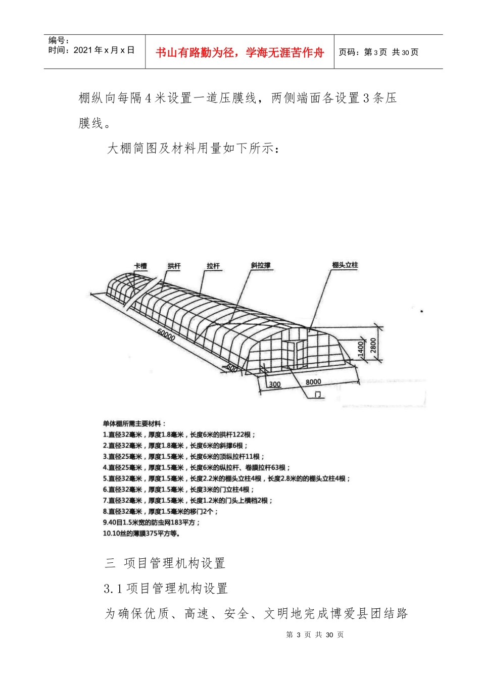 某村扶贫开发到户增收钢结构大棚项目施工组织设计_第3页