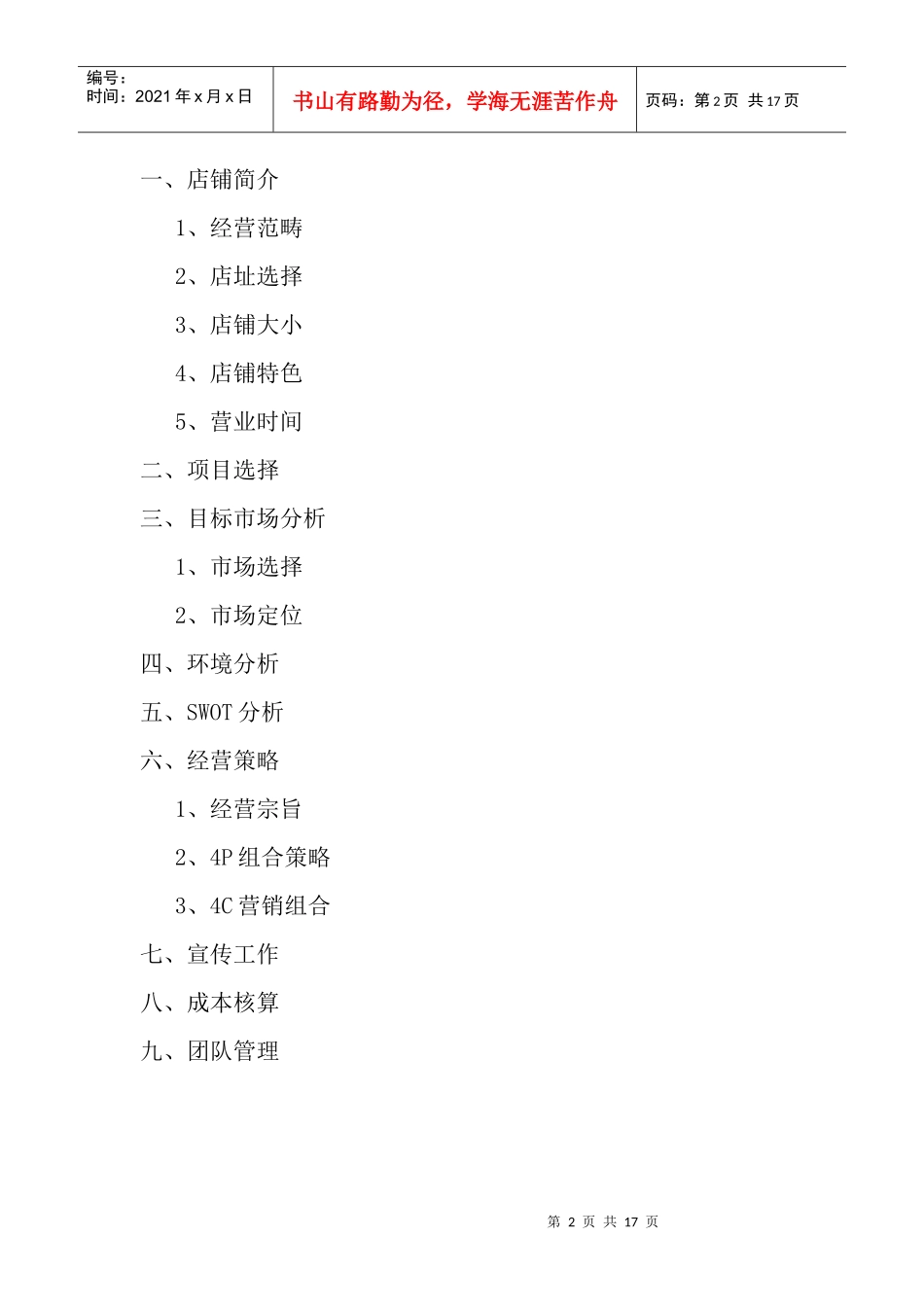 某文化用品店创业计划书_第2页