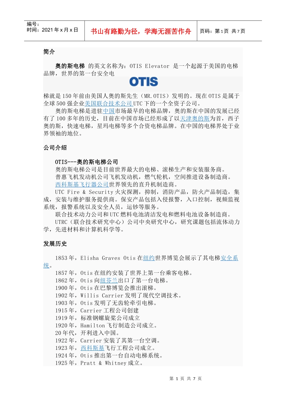 某汽车斯电梯公司简介_第1页