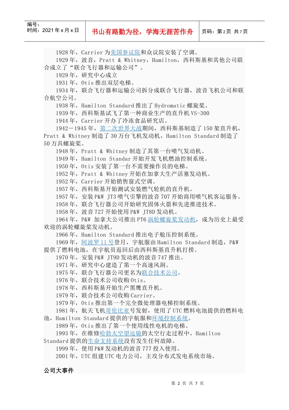 某汽车斯电梯公司简介_第2页