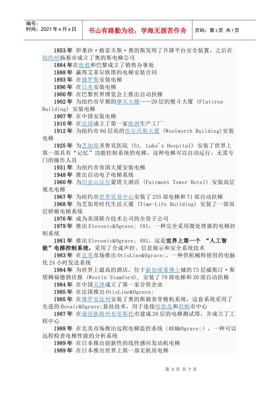 某汽车斯电梯公司简介_第3页