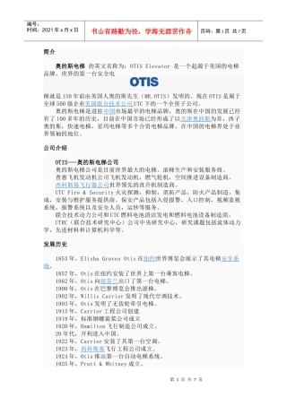 某汽车斯电梯公司简介