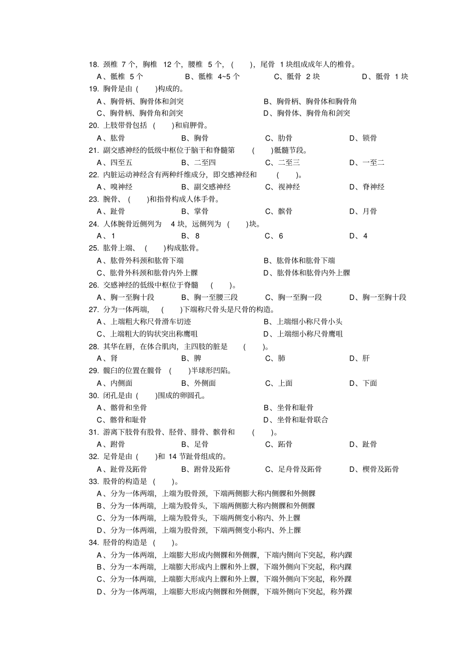 中级按摩师考试试题_第2页