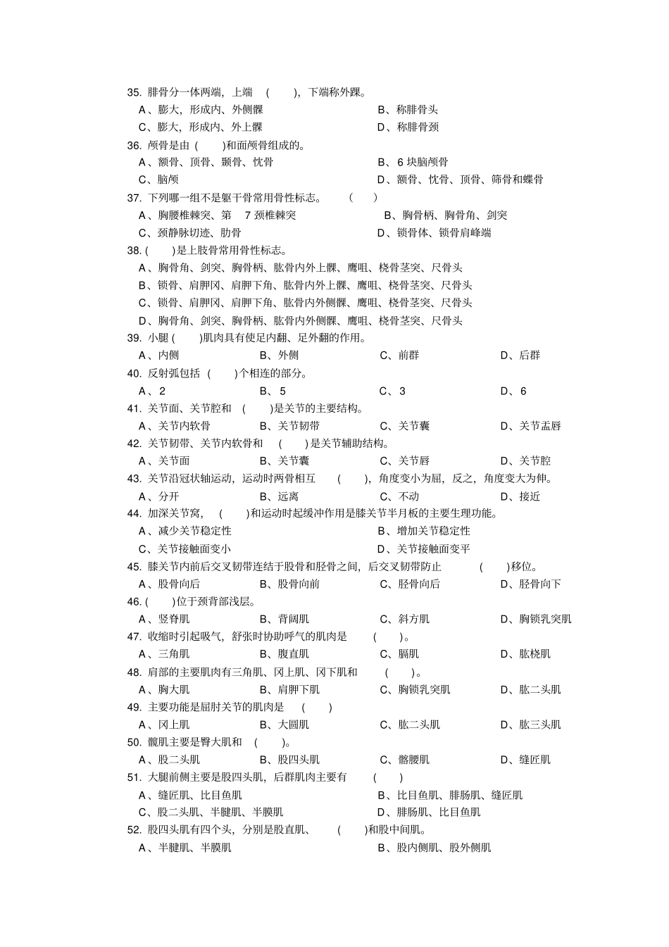 中级按摩师考试试题_第3页