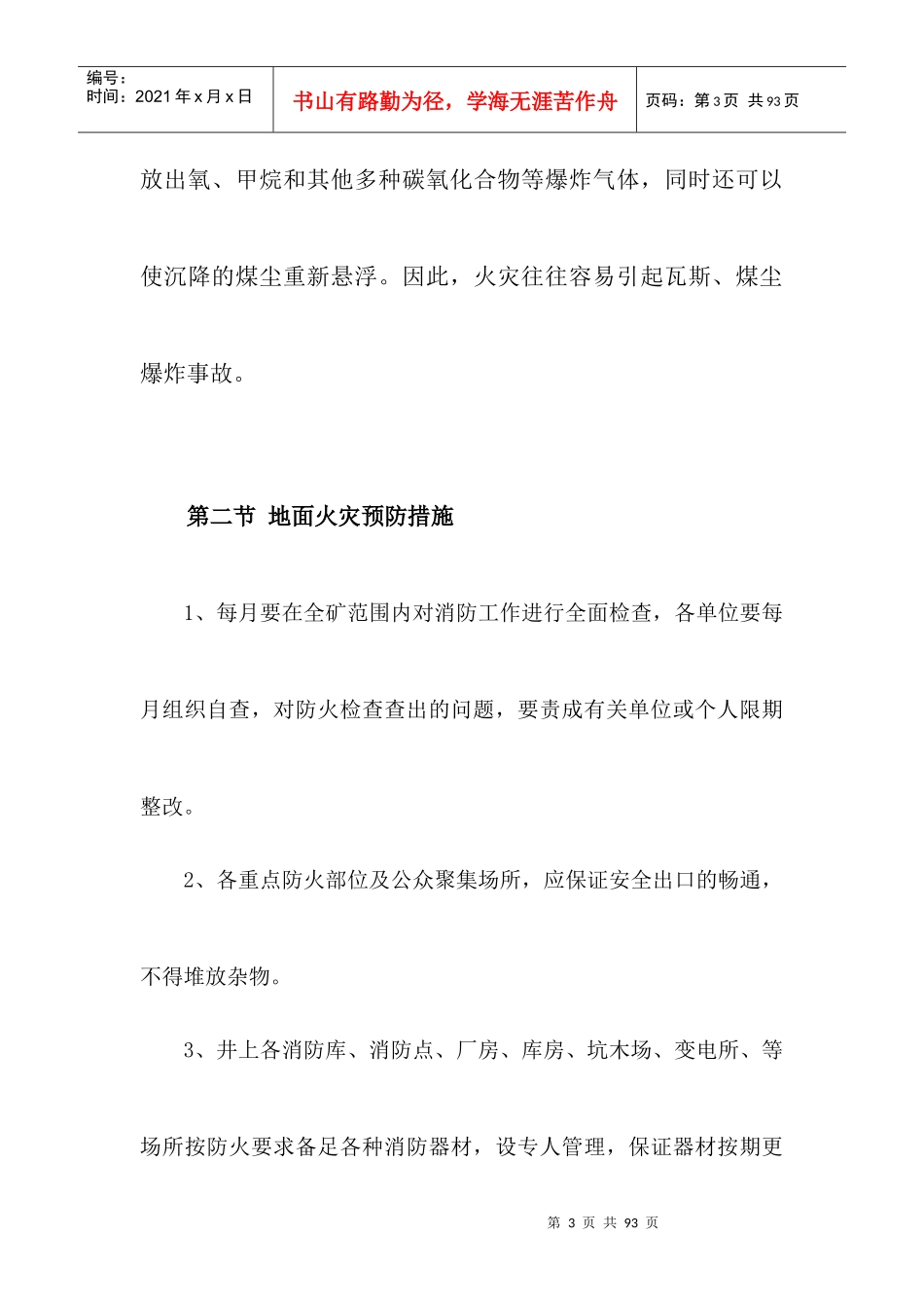 某某年度矿井灾害预防与处理计划_第3页