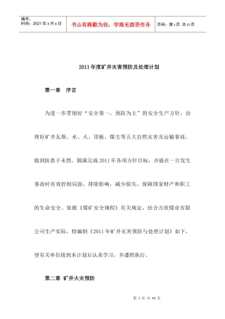 某某年度矿井灾害预防与处理计划