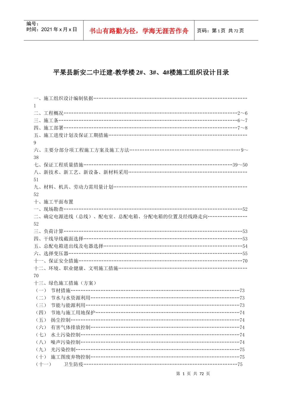 某教学楼施工组织设计(DOC 82页)_第2页