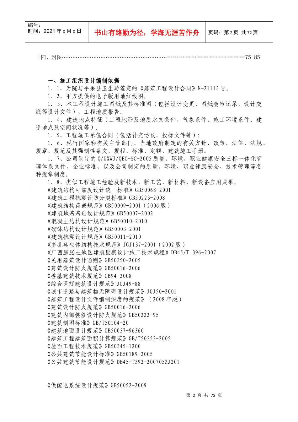 某教学楼施工组织设计(DOC 82页)_第3页