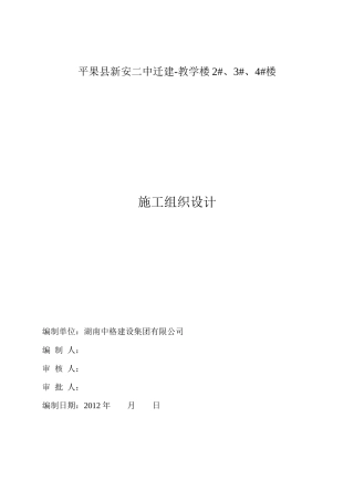 某教学楼施工组织设计(DOC 82页)