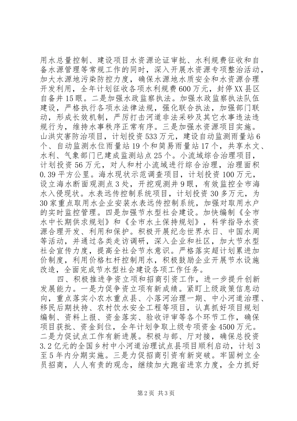 水利局重点工作思路_第2页