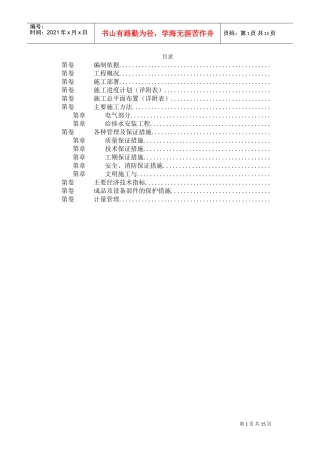 某水产品加工厂安装工程施工方案(DOC15页)