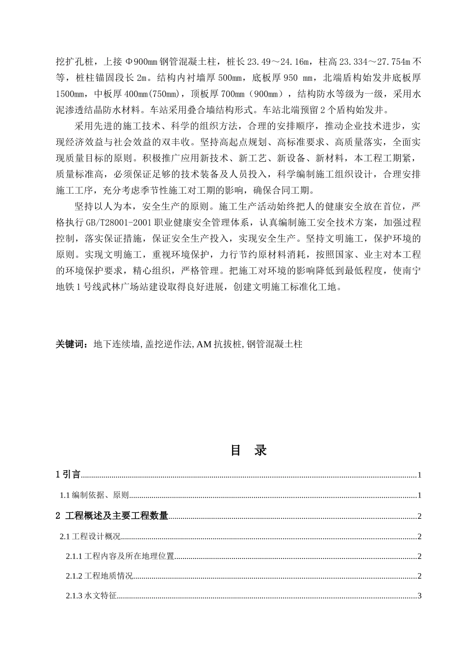 某某地铁施工组织设计_第2页