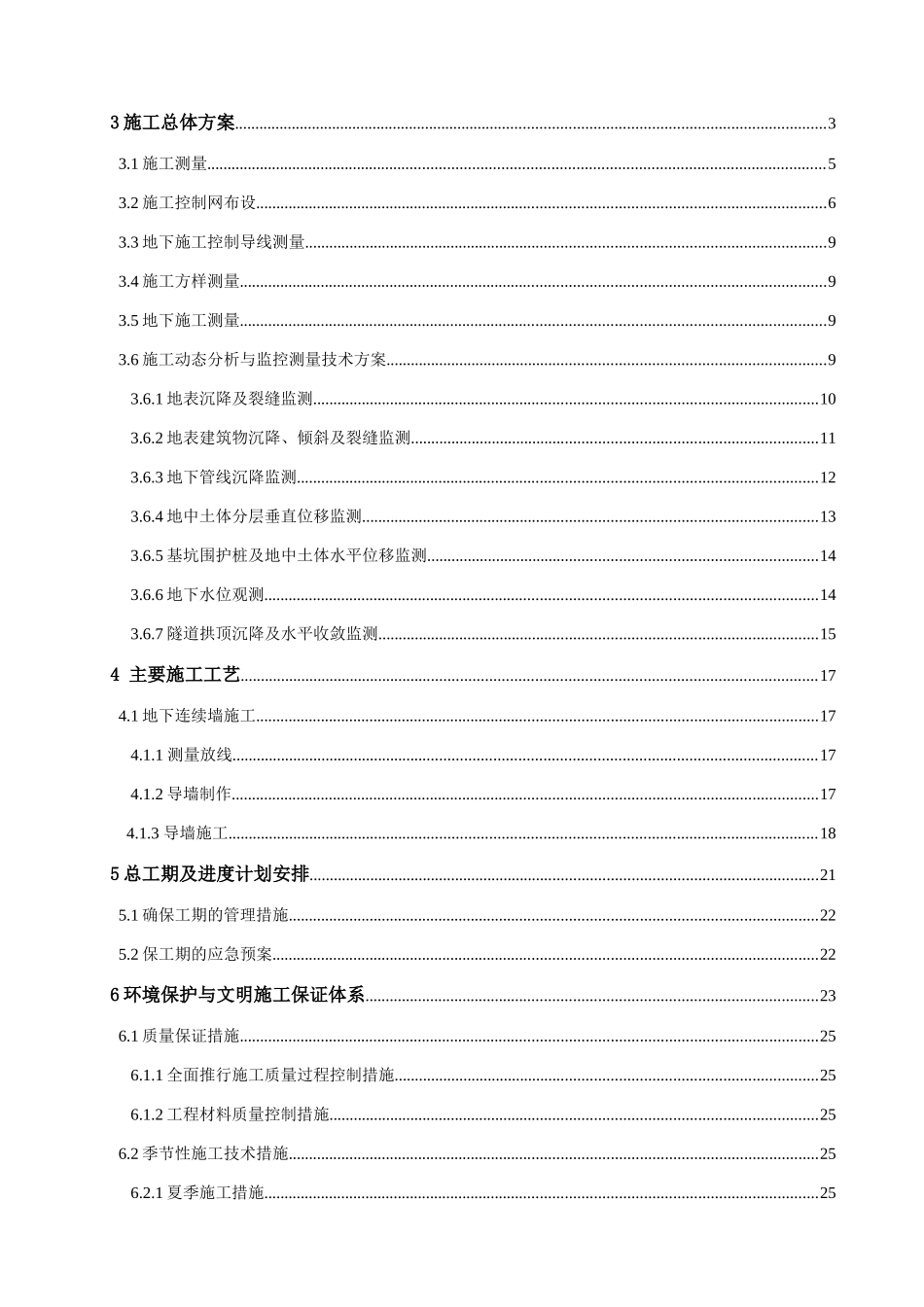 某某地铁施工组织设计_第3页