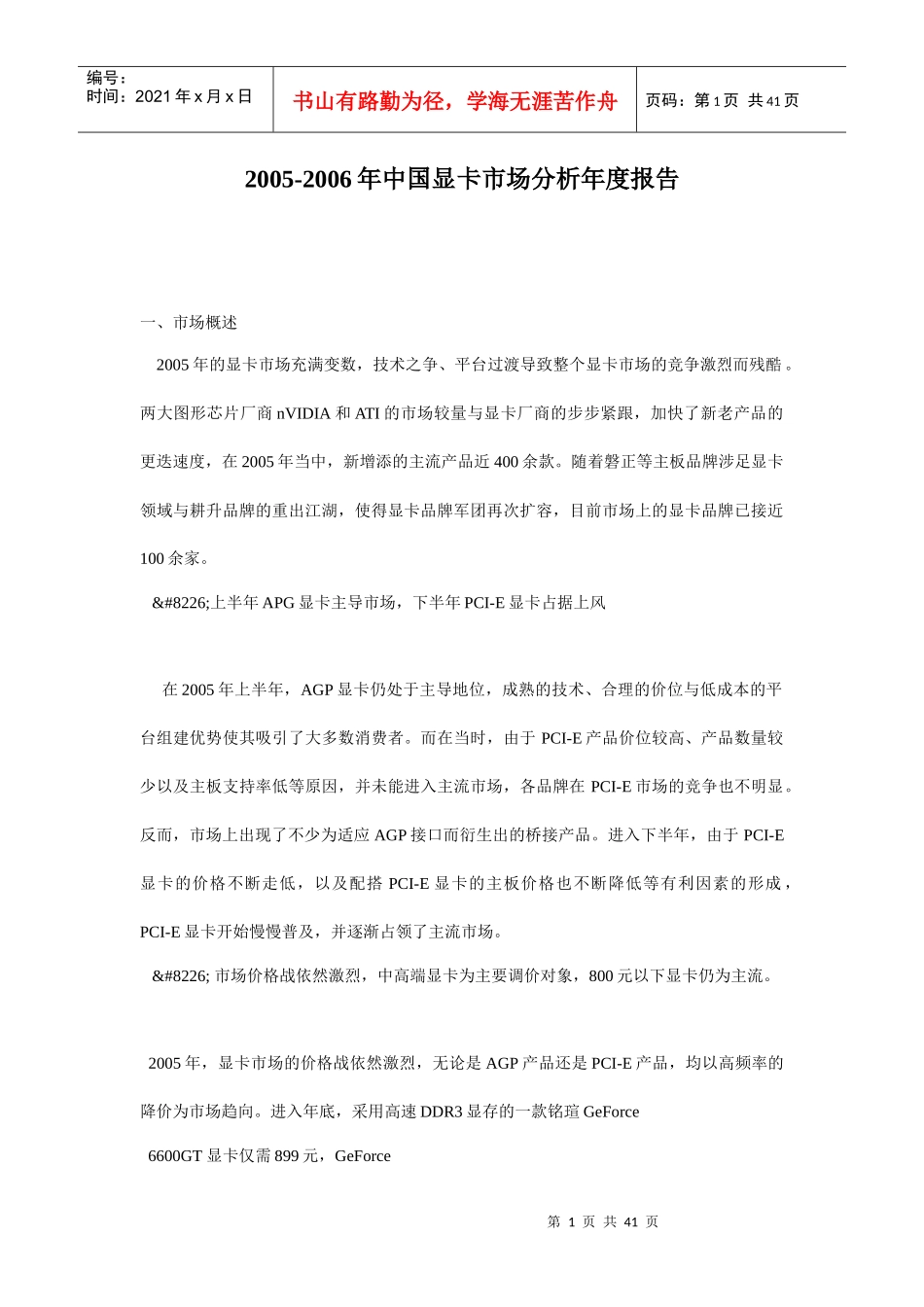 某某年中国显卡市场分析年度报告_第1页