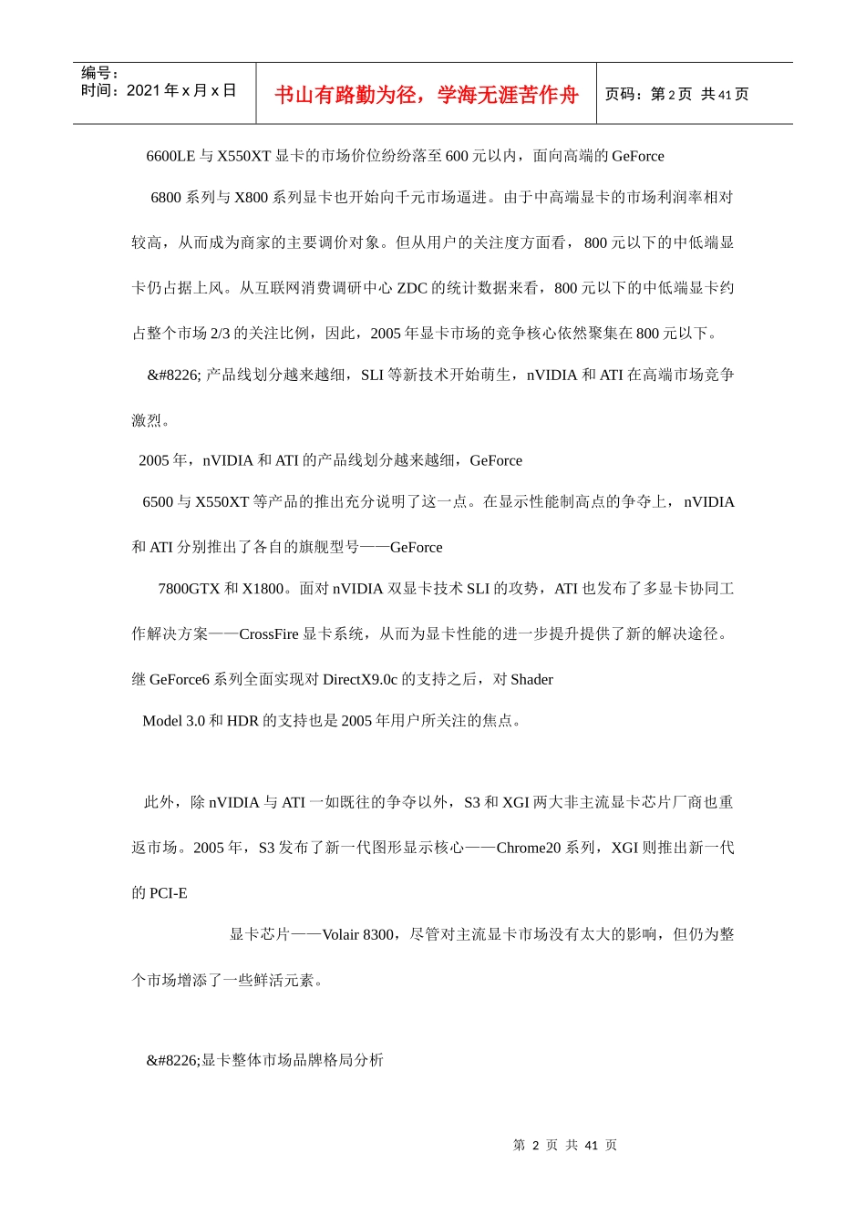 某某年中国显卡市场分析年度报告_第2页