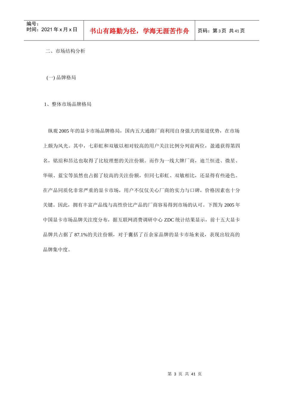 某某年中国显卡市场分析年度报告_第3页