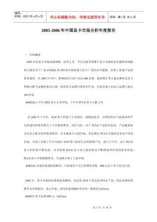 某某年中国显卡市场分析年度报告