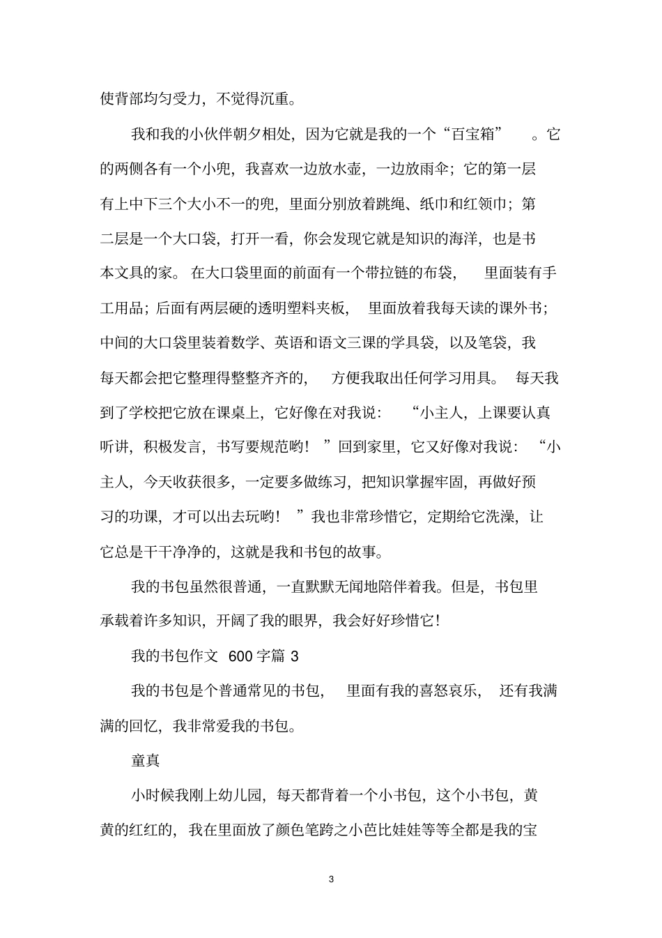 我的书包作文600字_第3页