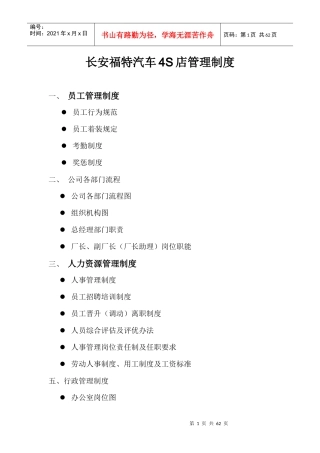 某汽车4S店管理制度汇编(DOC 50页)