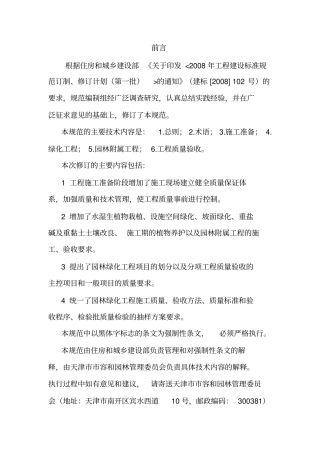 园林绿化工程施工及验收规范CJJA382-2012