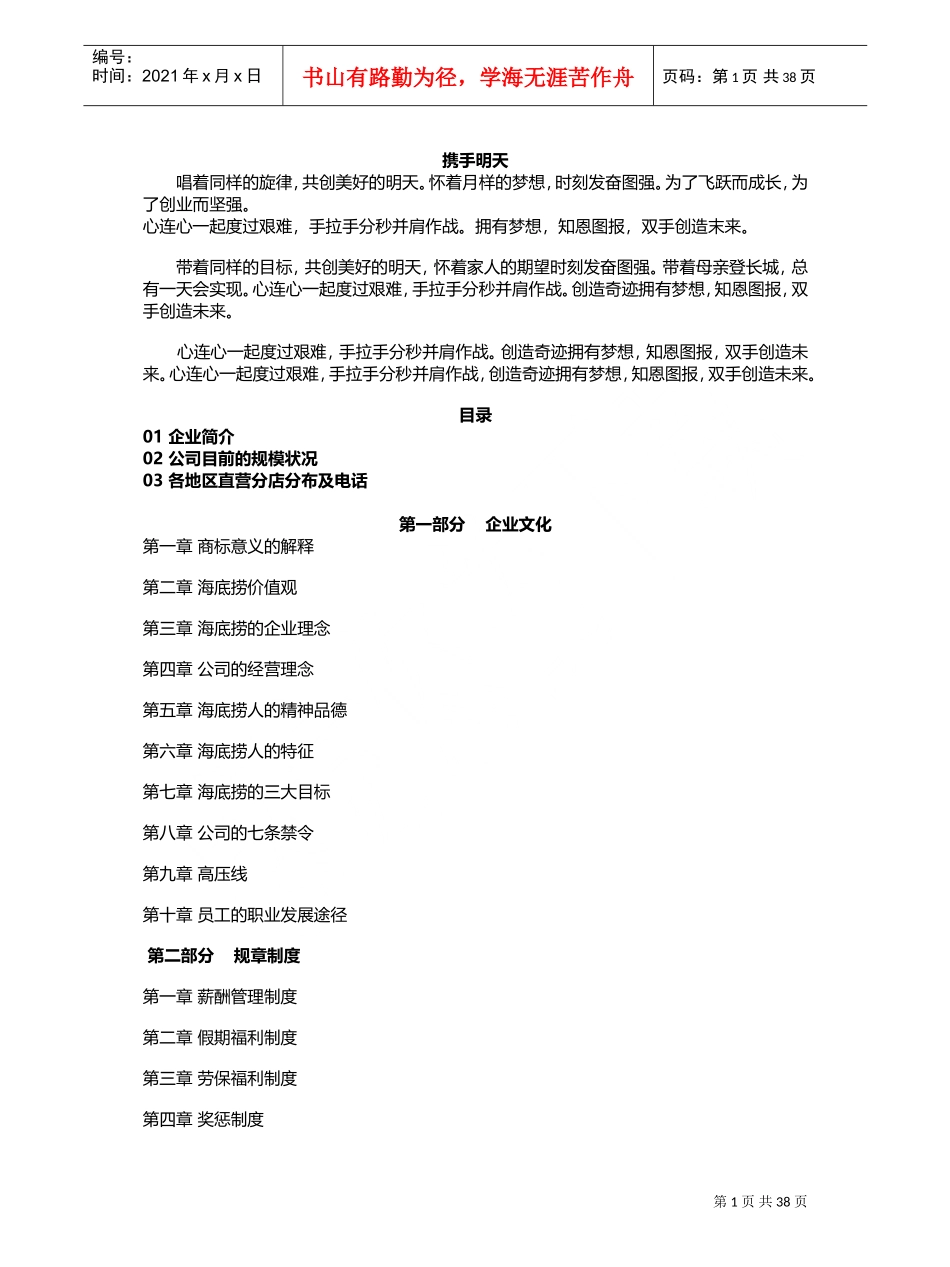 某某餐饮公司员工手册页_第1页