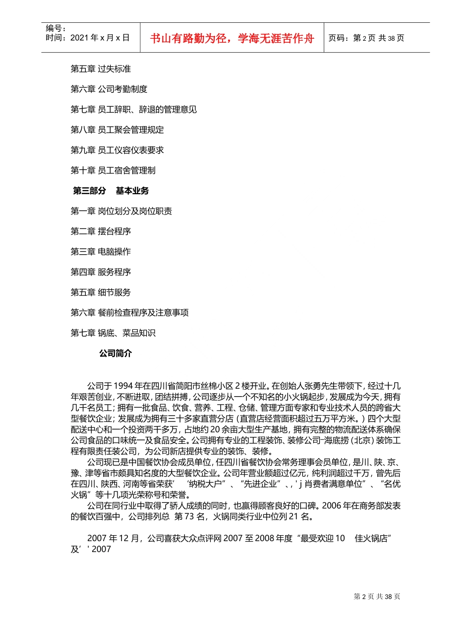 某某餐饮公司员工手册页_第2页
