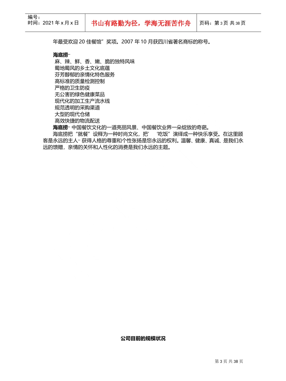 某某餐饮公司员工手册页_第3页