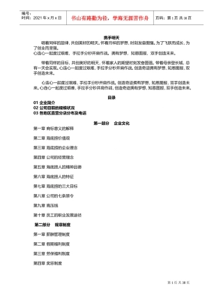 某某餐饮公司员工手册页