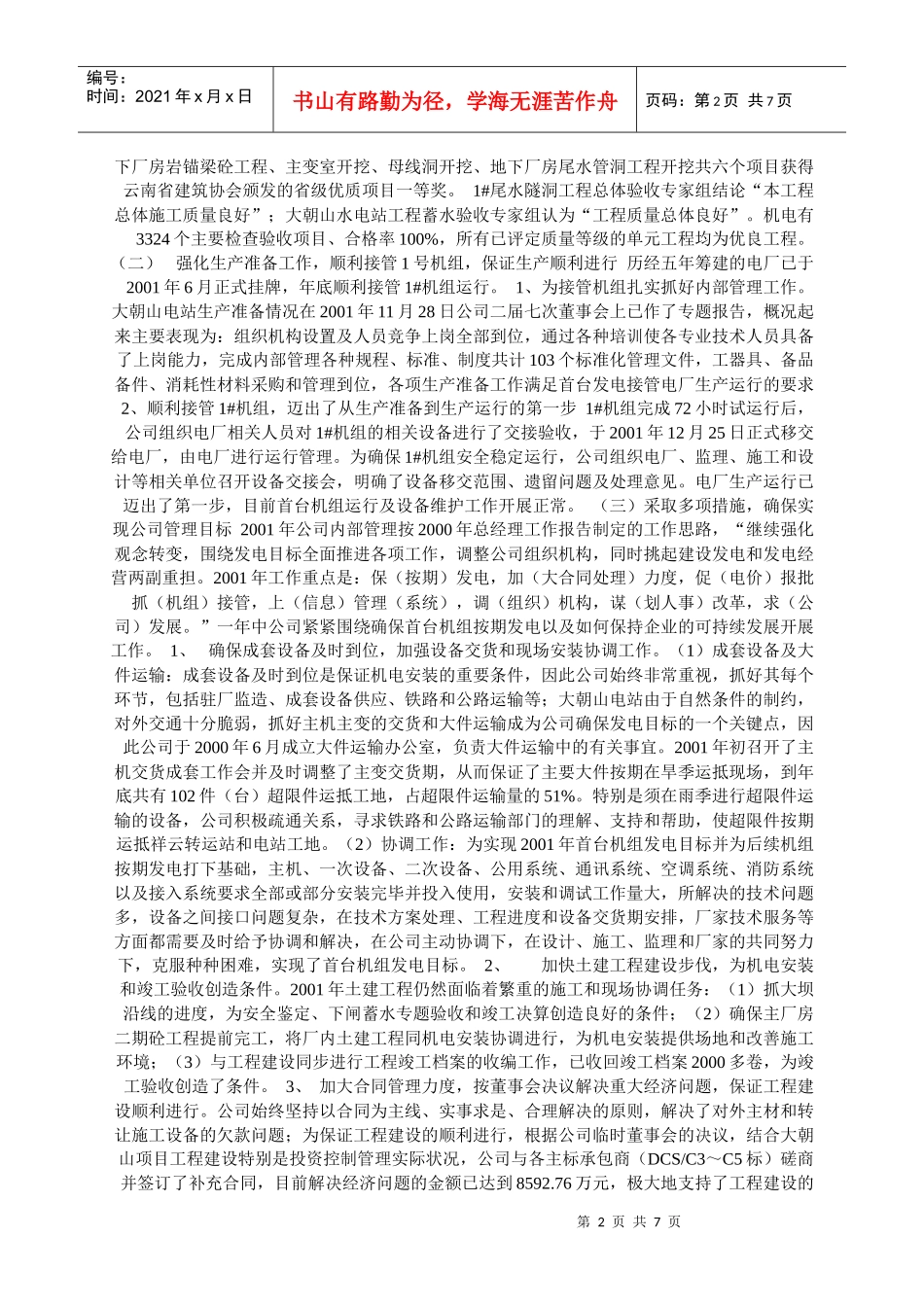 某某年总经理工作报告_第2页