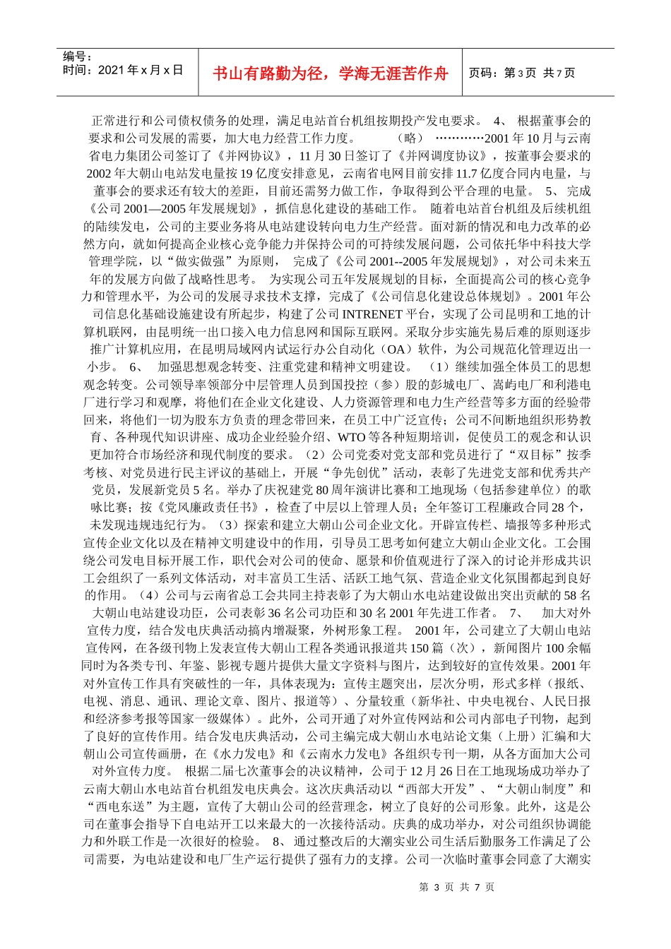 某某年总经理工作报告_第3页