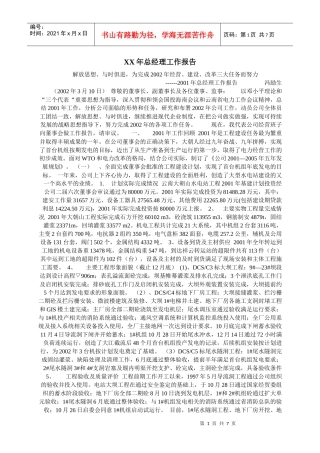 某某年总经理工作报告