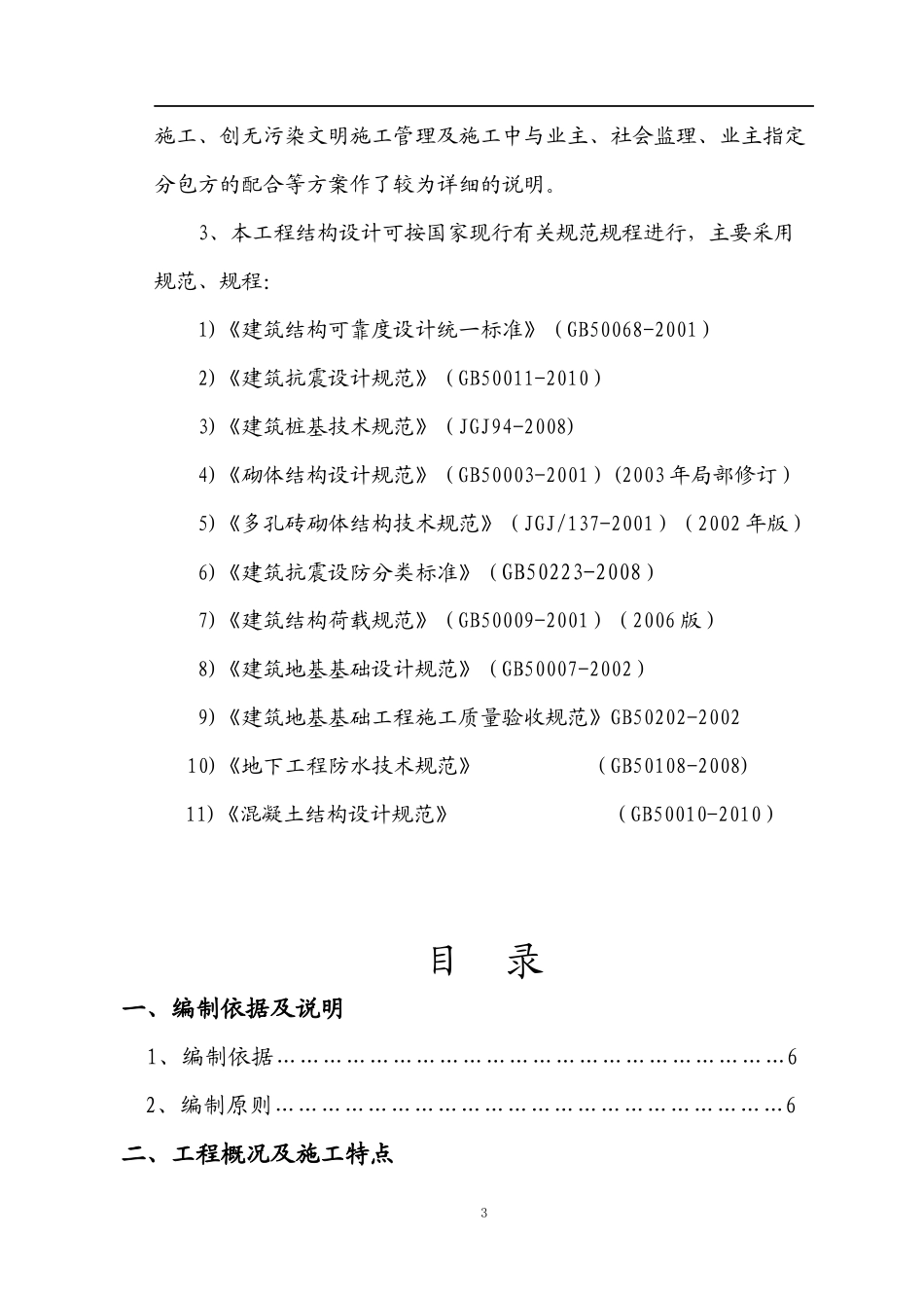 某框架结构办公楼施工组织设计_第3页