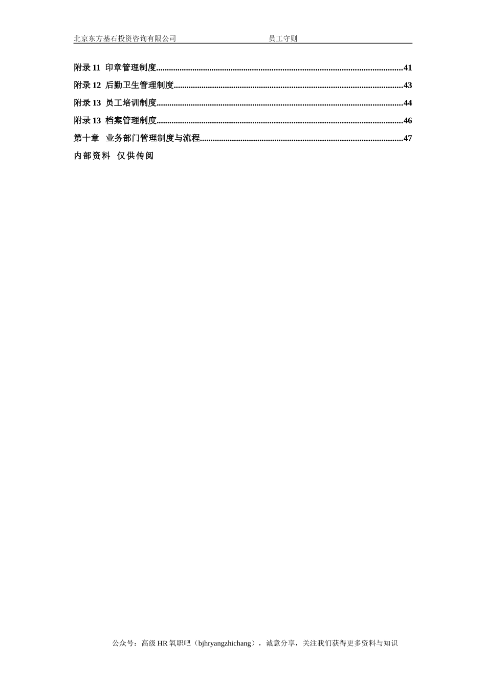 某某投资资讯公司员工手册范本_第3页