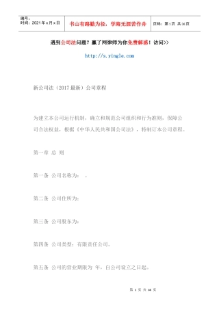某新公司法公司章程