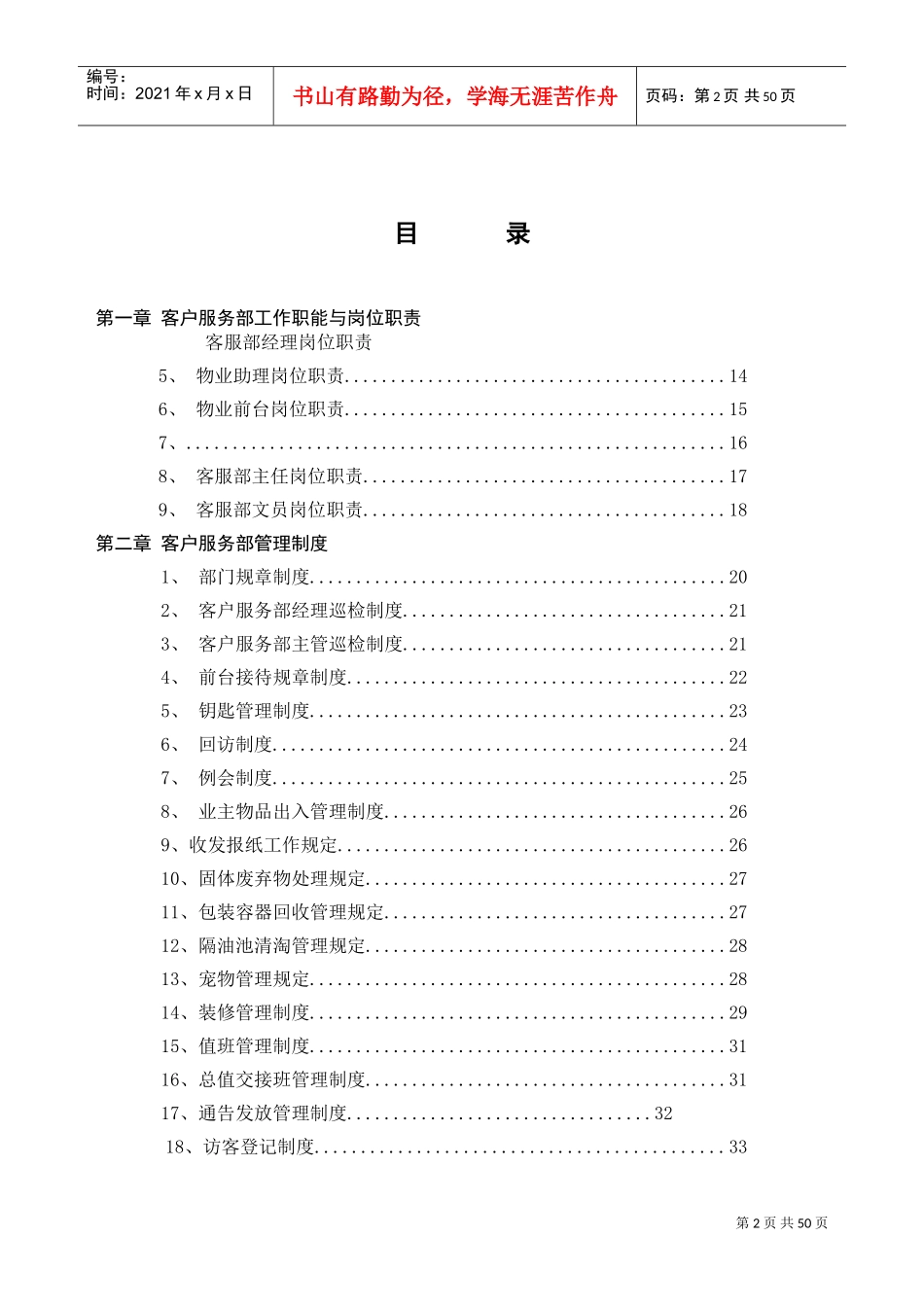 某某公司客户服务部工作手册_第2页