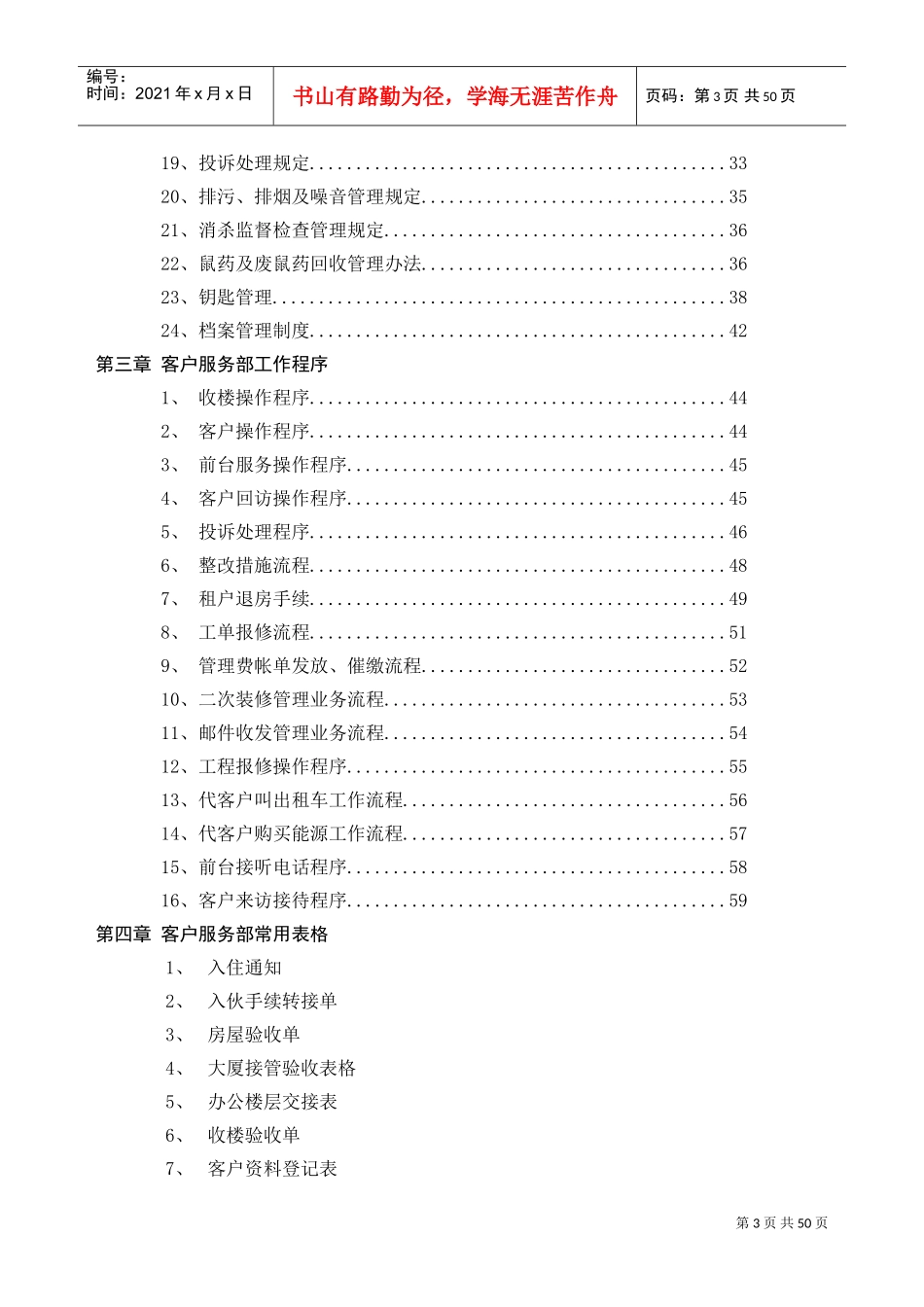 某某公司客户服务部工作手册_第3页