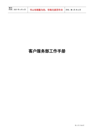 某某公司客户服务部工作手册