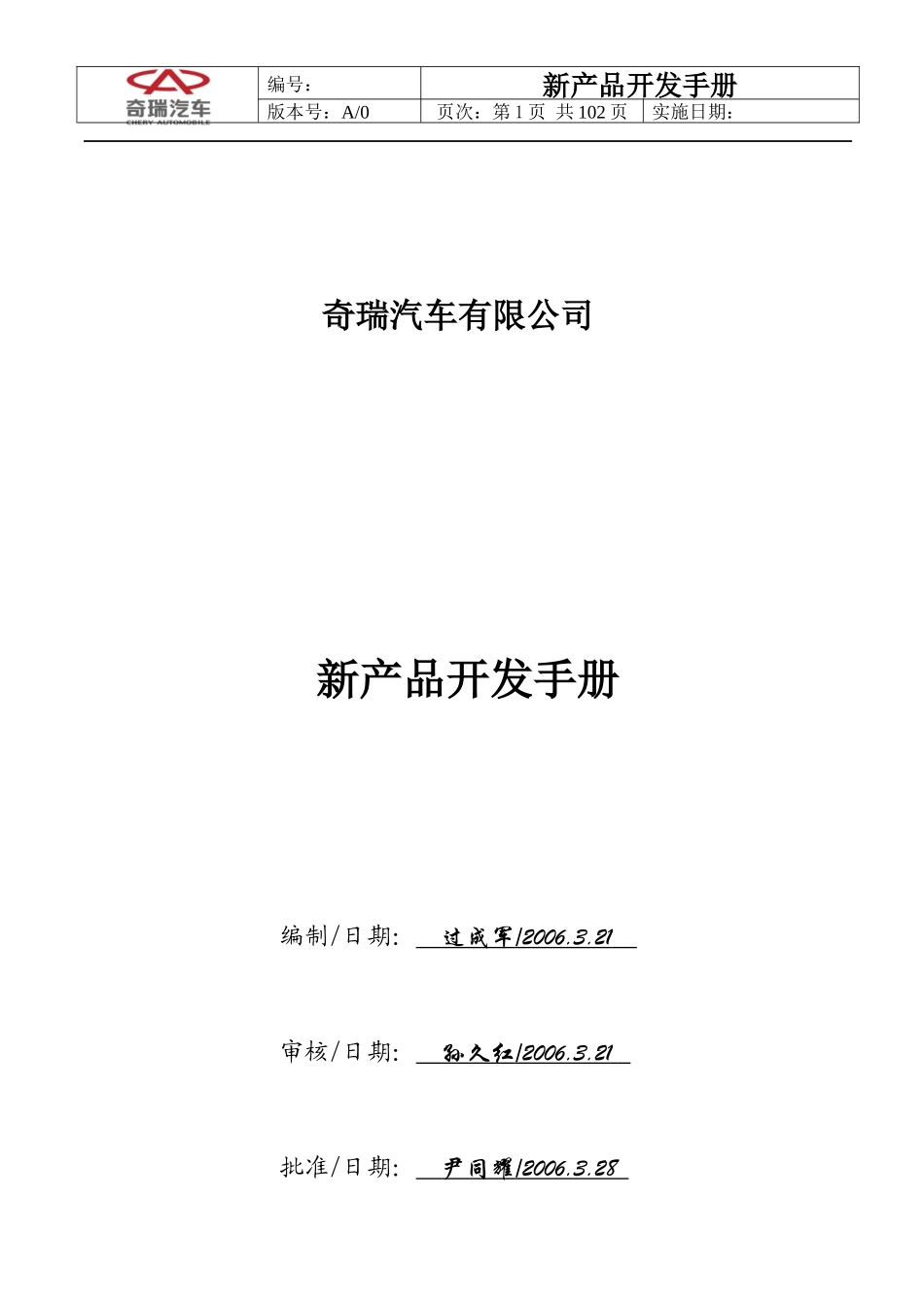 某汽车公司新产品开发手册_第1页