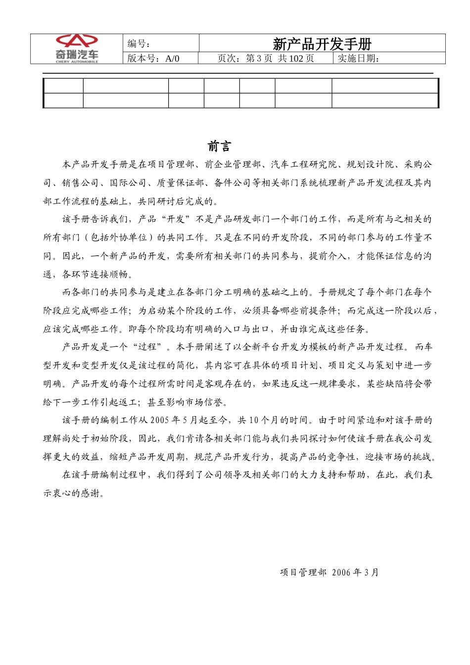 某汽车公司新产品开发手册_第3页