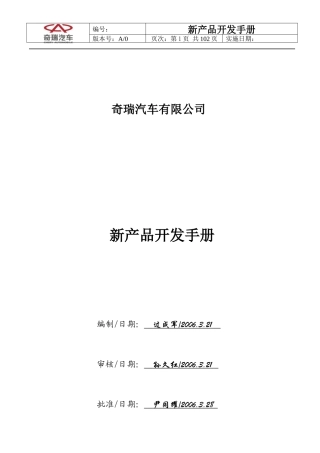 某汽车公司新产品开发手册