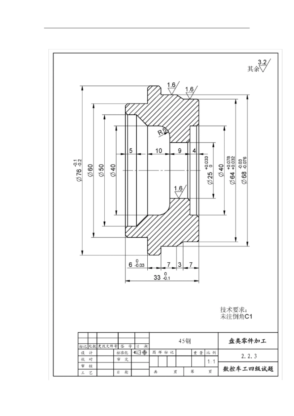 数车中级加工图纸_第3页