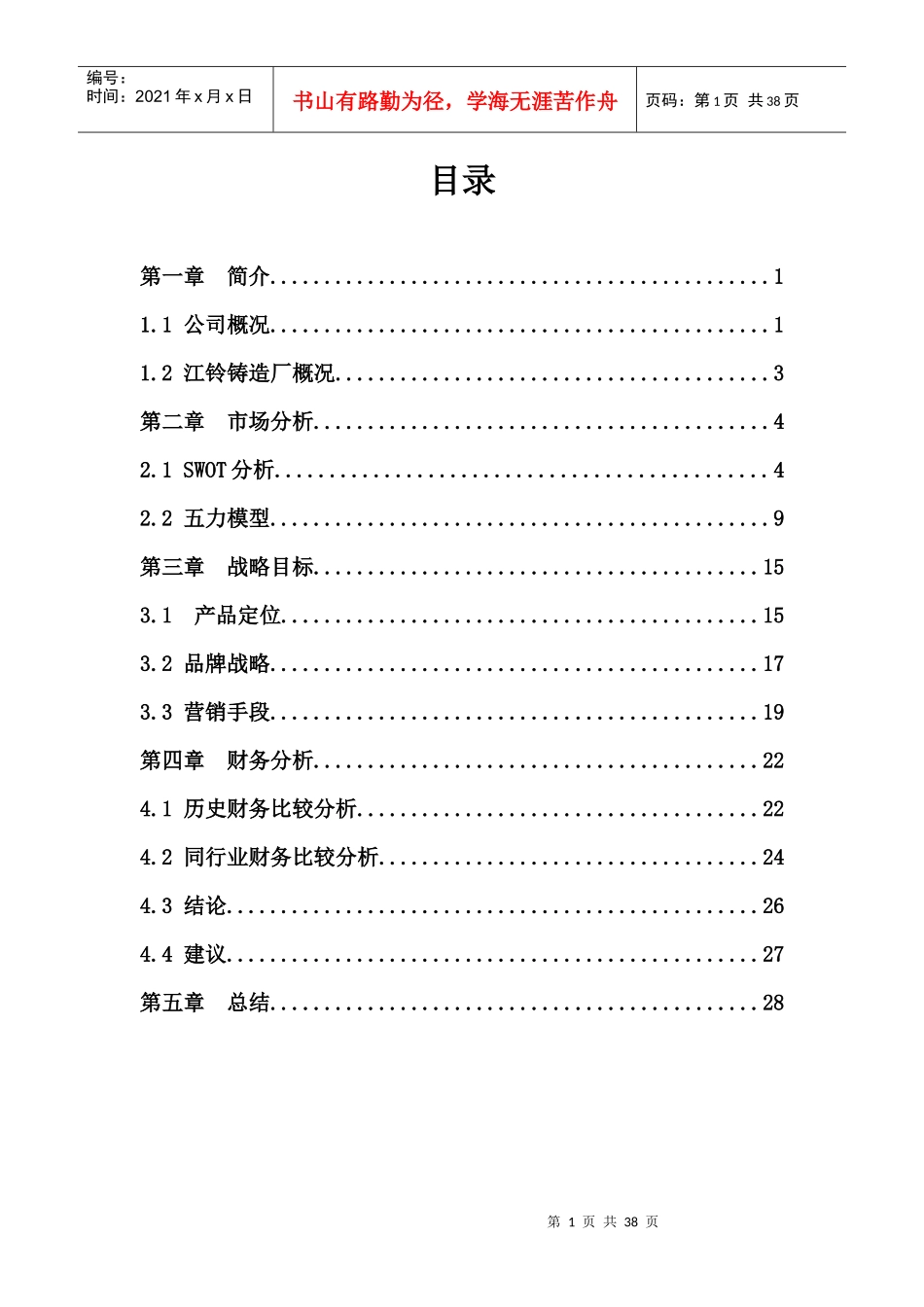 某汽车股份有限公司简介_第1页