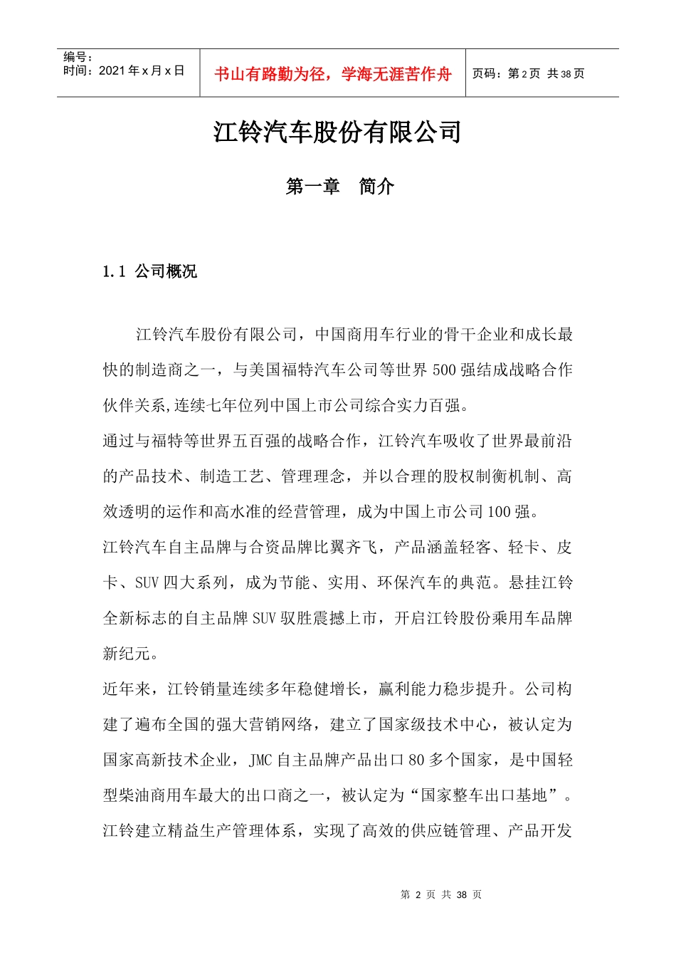 某汽车股份有限公司简介_第2页