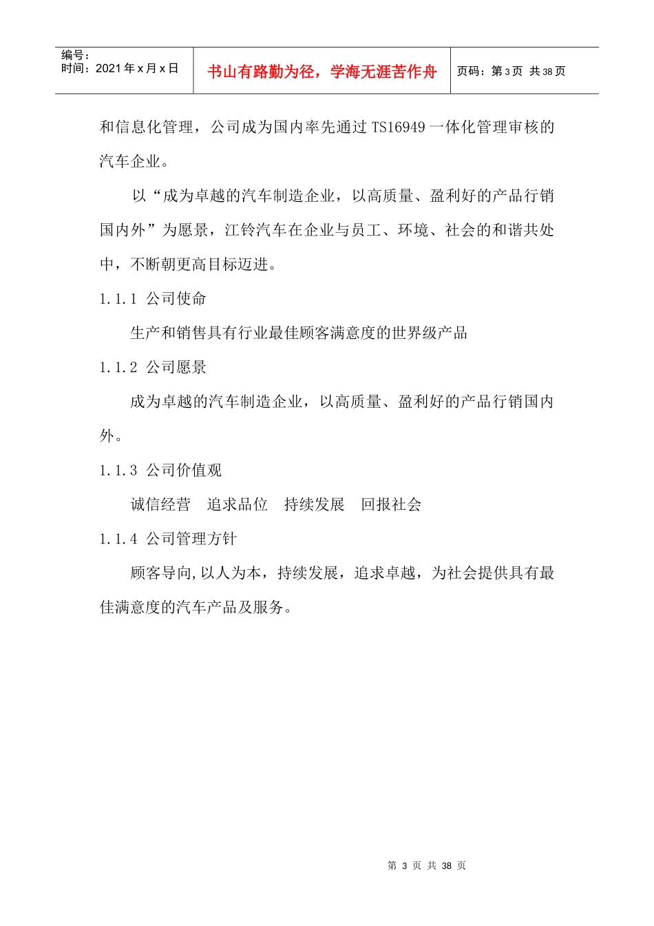 某汽车股份有限公司简介_第3页